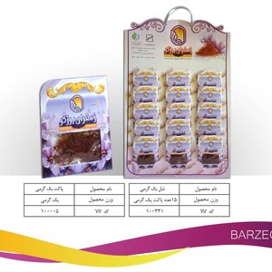 شل زعفران پاکت یک گرم(۱۵تایی)