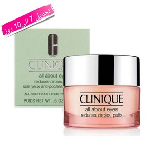 دور چشم کلینیک Clinique مدل All About Eyes حجم 15 میل