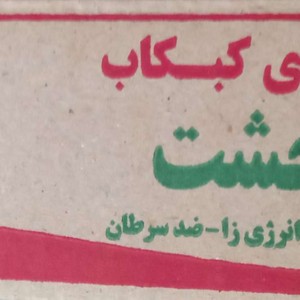 خرما خشت دشتی