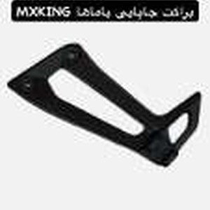 براکت جاپایی یاماها mxking(پک اصلی زاپن)