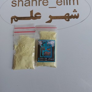 کبریت اصفر