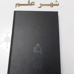 کتاب یاعلام الغیوب