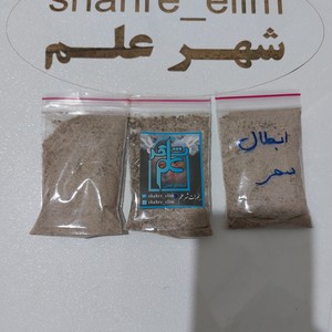 ابطال سحر