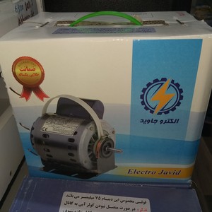 موتور کولر الکترو‌جاوید ۳/۴