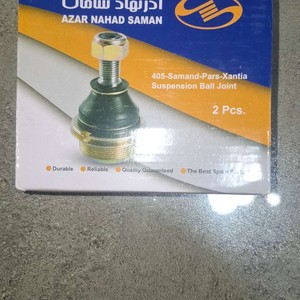 سیبک زیر کمک پژو،سمند،پرشیا