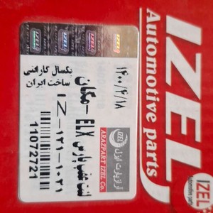 لنت عقب کفشکی برلیانس،تویوتا یاریس