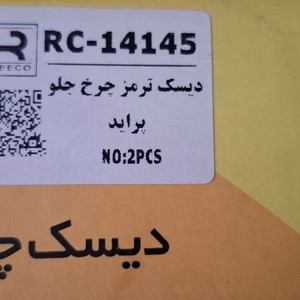 دیسک چرخ جلو پراید