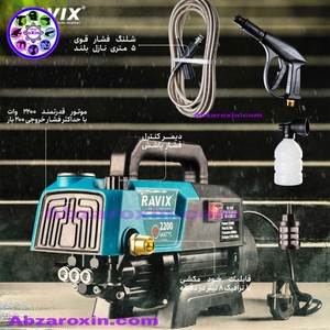 کارواش دینامی راویکس مدل RX-200B
