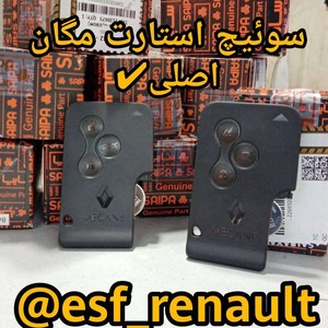 کارت سوئیچ مگان اصلی