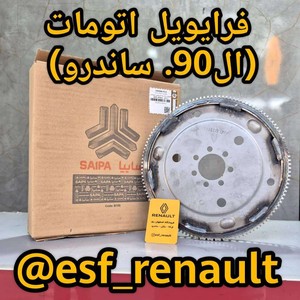 فرایویل ال90 ساندرو اتومات