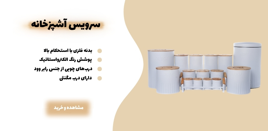 فروشگاه خانه و آشپزخانه اخوان