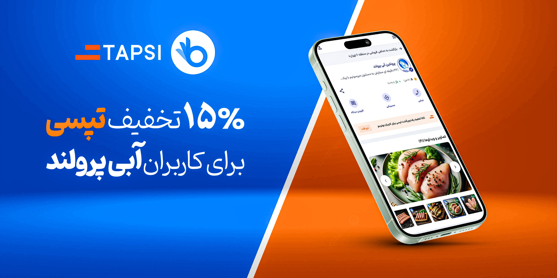 پروتئین آبی پرولند