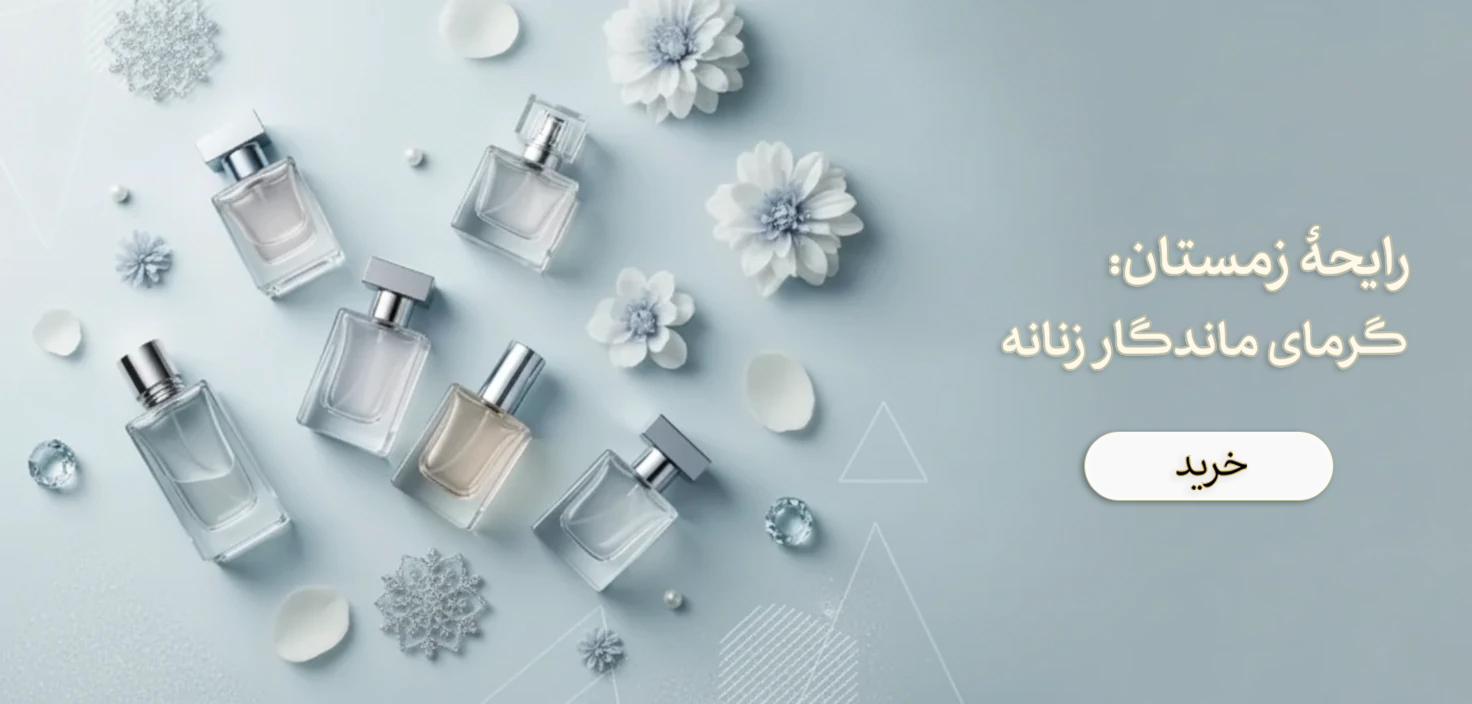 فروشگاه عطر ناگاران