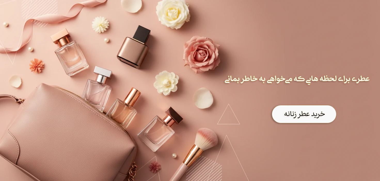 فروشگاه عطر ناگاران