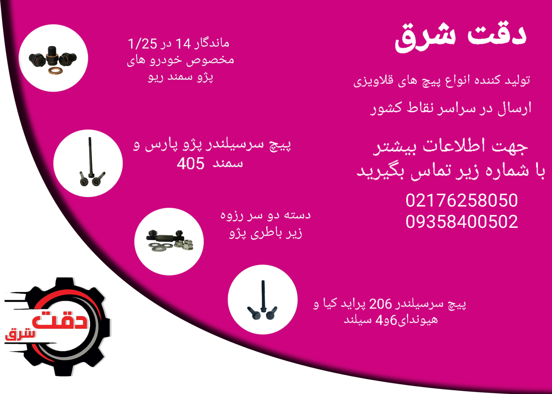 دقت شرق