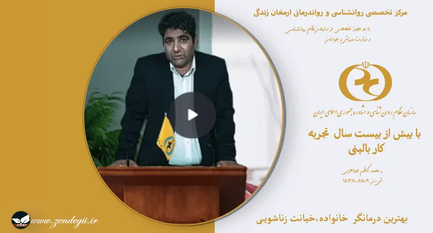 بهترین روانشناس خیانت درکرج 