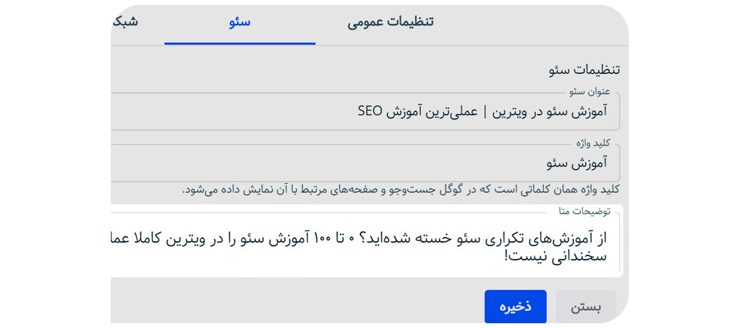 توضیحات متا