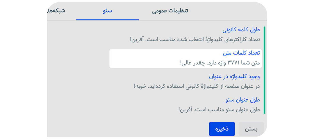 تعداد کلمات متن برای سئو