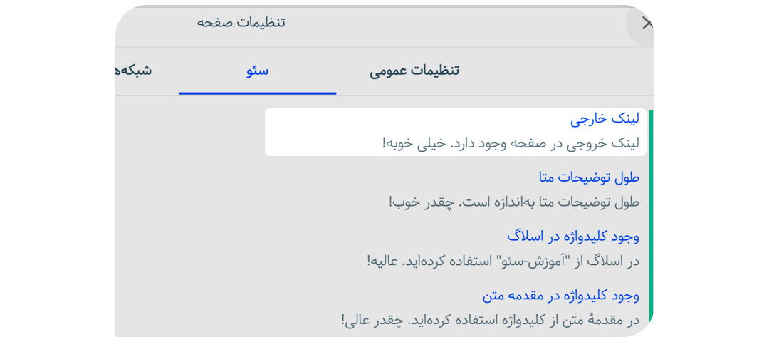 لینک خروجی در سئو