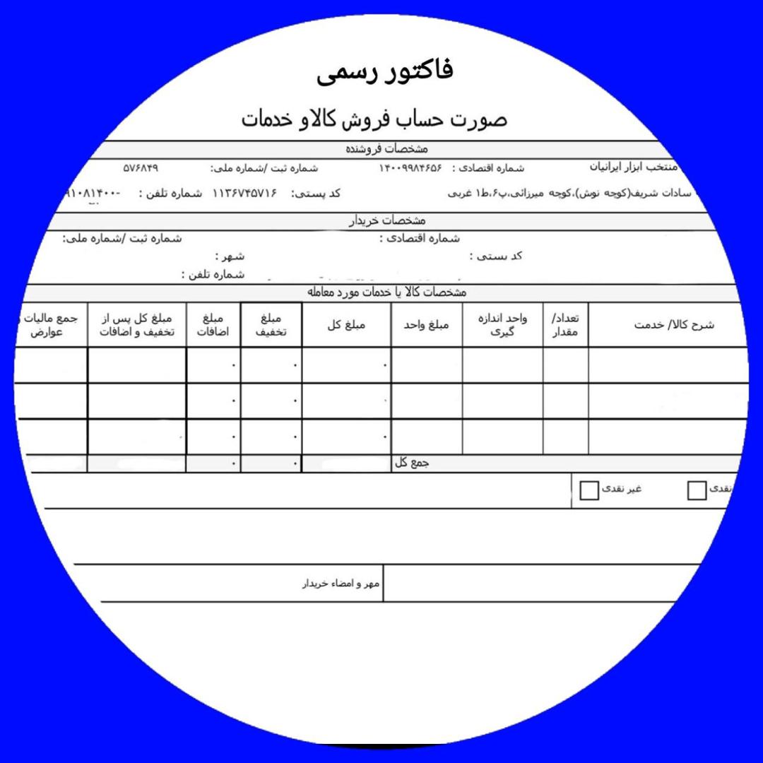 منتخب ابزار ایرانیان