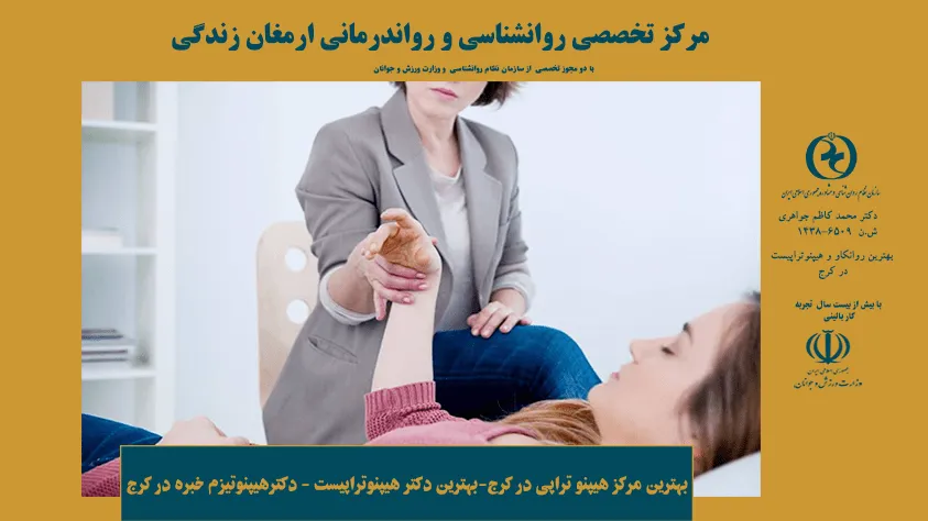 تاثیر هیپنوتیزم بر حملات مکرر پانیک 