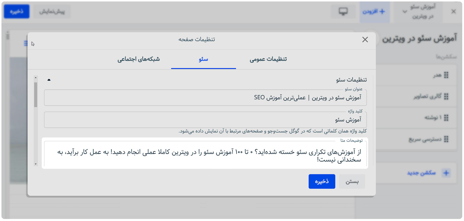 توضیحات متا
