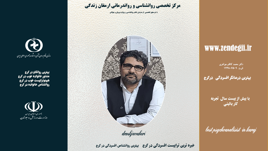 بهترین درمانگر افسردگی در کرج 