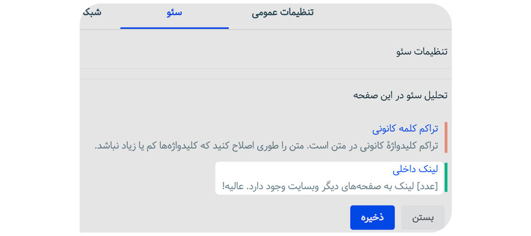 ابزار سئو و لینک دهی داخلی ویترین